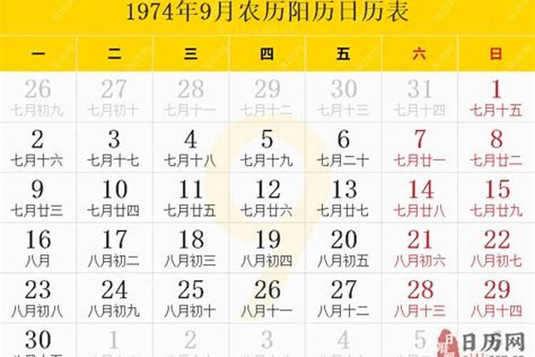 1974年农历9月19日