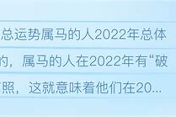 2022年属马人的全年运势如何