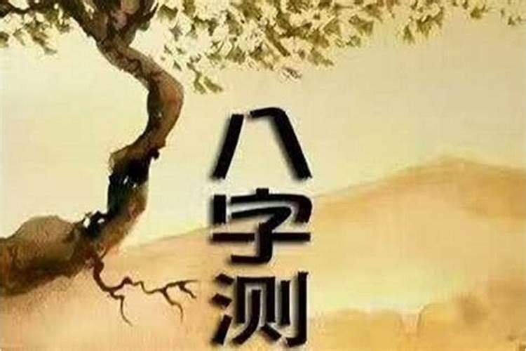 命中带破字是什么意思