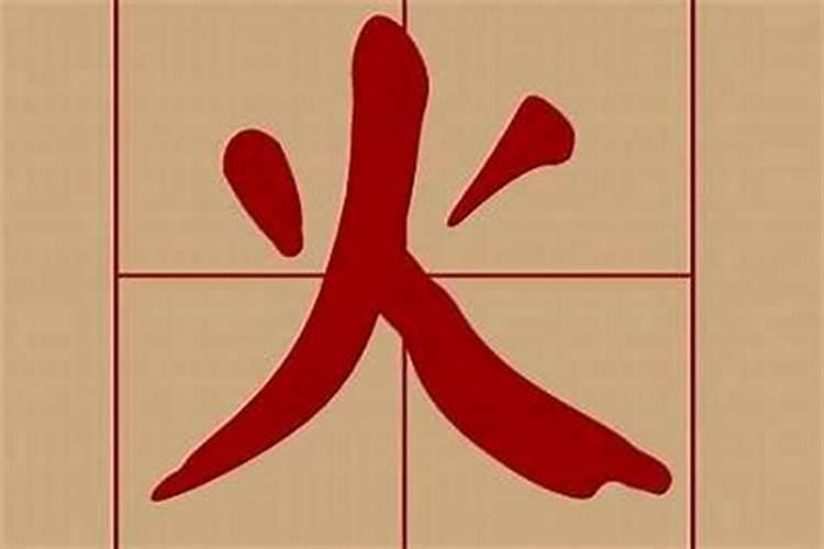 带火字店名大全