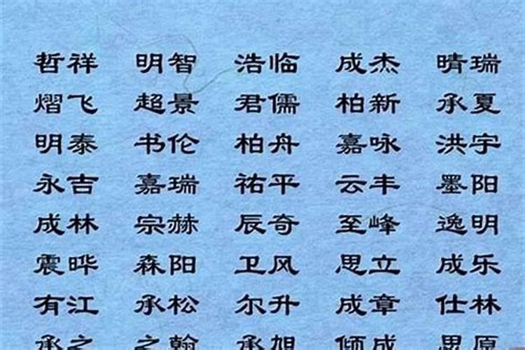 四书五经中好听的男孩名字