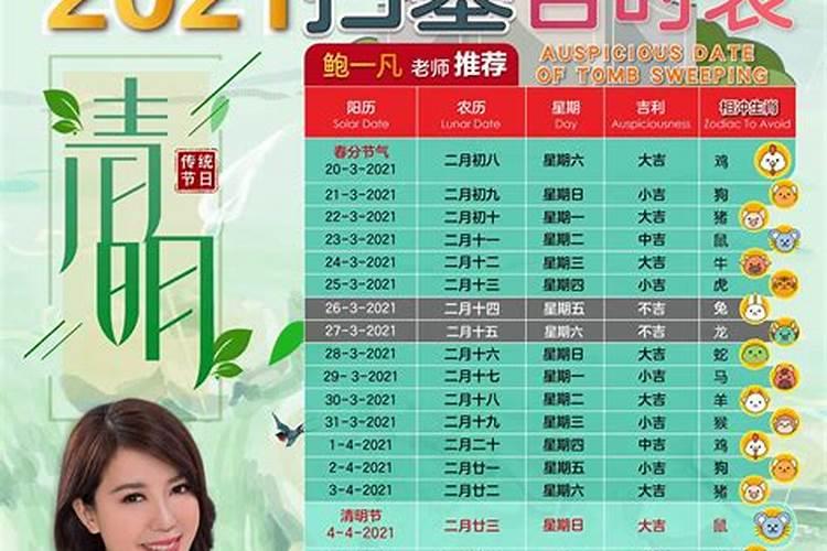 2021年清明节上坟好吗