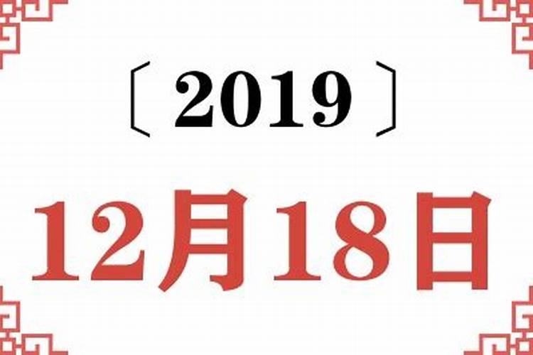 12.19是什么时辰