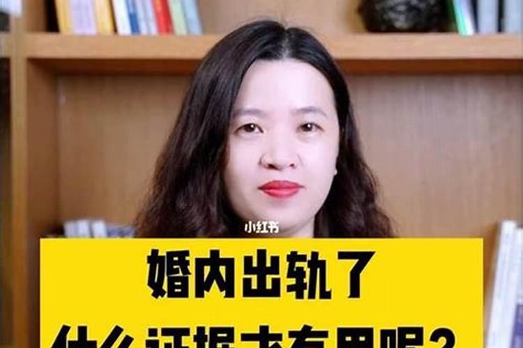 怎么样算婚内出轨