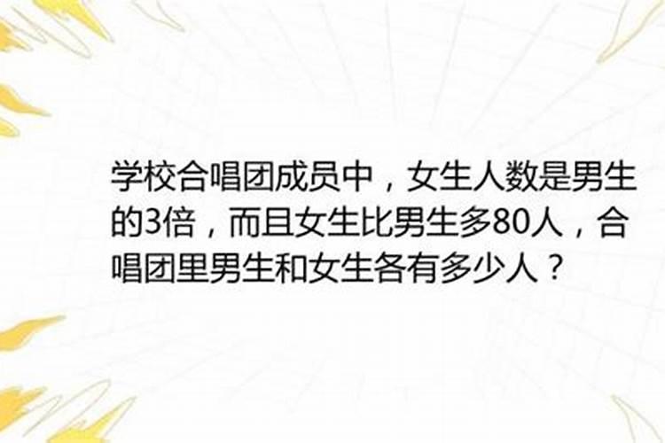 学校合唱团共有45人，女生人数是男生人数的