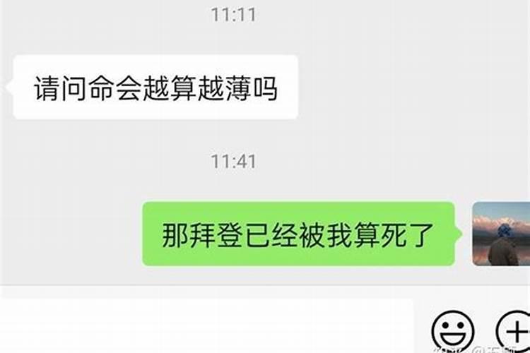 每次给别人算命就倒霉