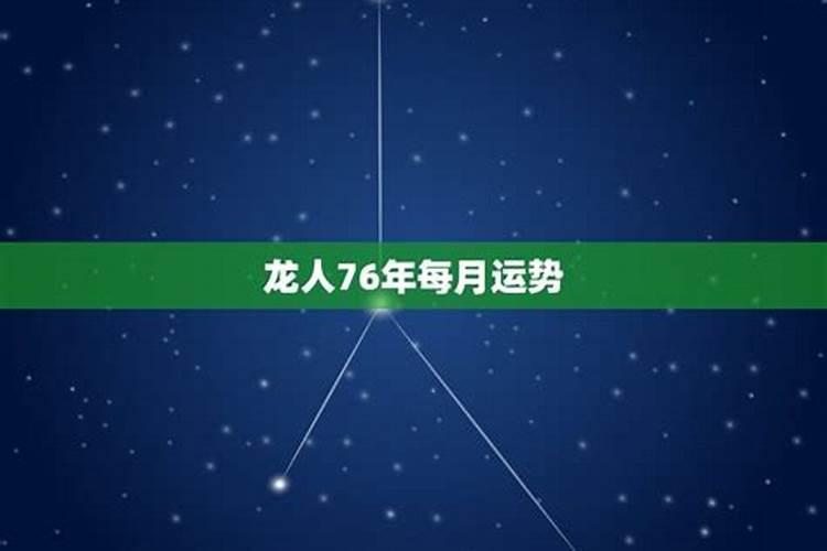 1976年属龙人2023年财运方向