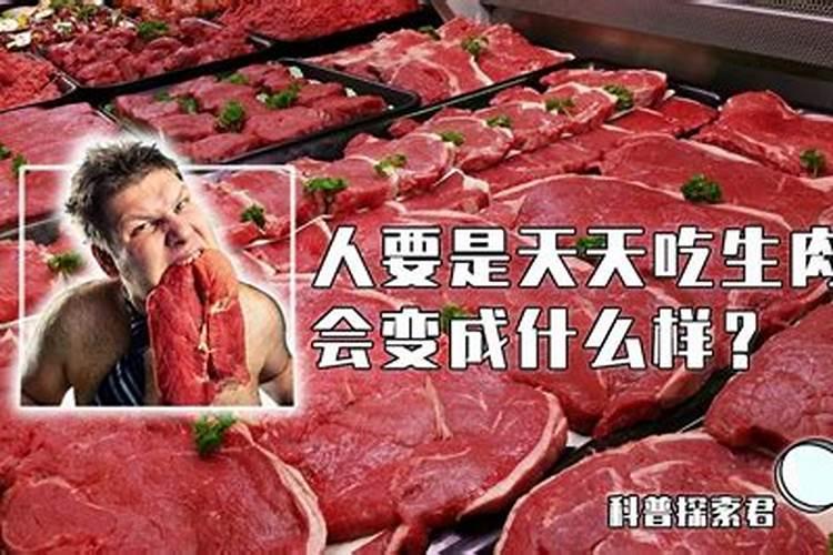 梦到自己在吃生肉