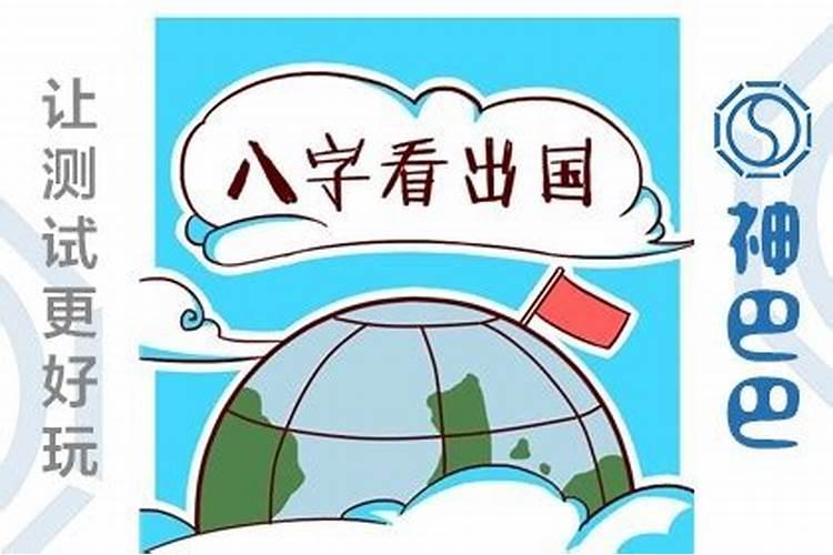 算命八字出这哪个国家