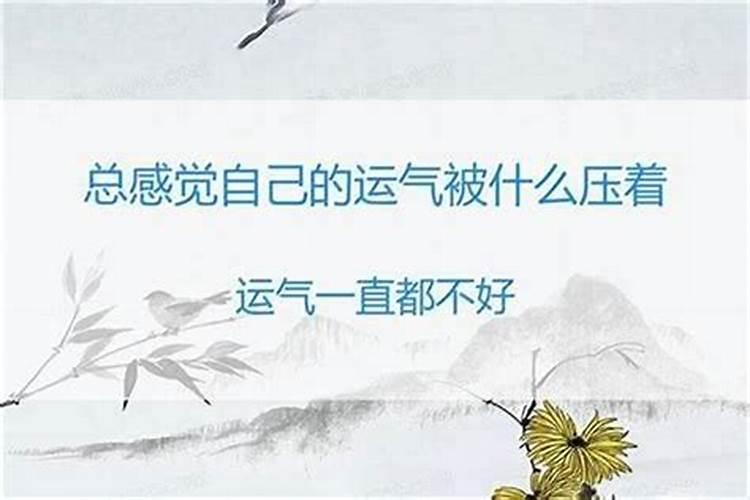 为什么有时候感觉运气特别背