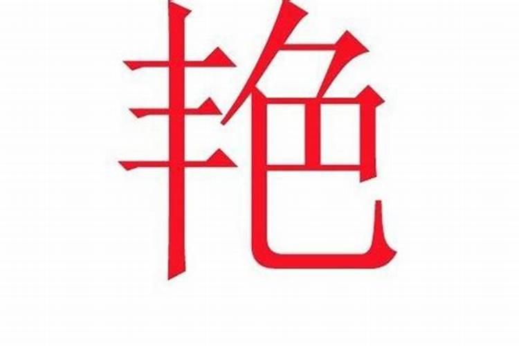 起名忌讳的50个字