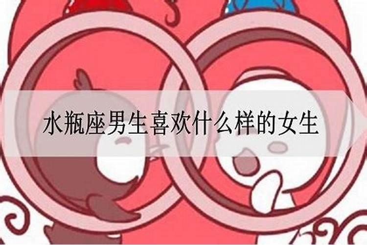 水瓶男喜欢女人为他着迷吗