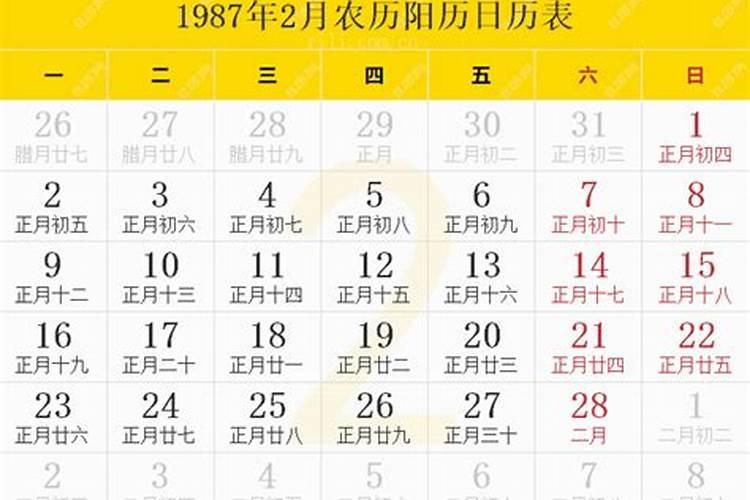 1987年5月27日农历是什么命