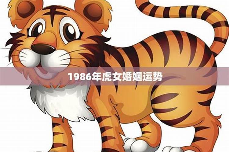 1986虎9月运势怎么样