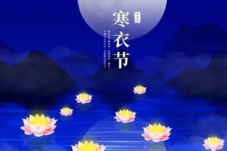 寒衣节哪天去祭奠