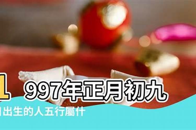 1997年二月初九出生的人运势