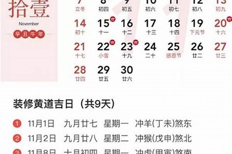 2021装修黄历黄道吉日