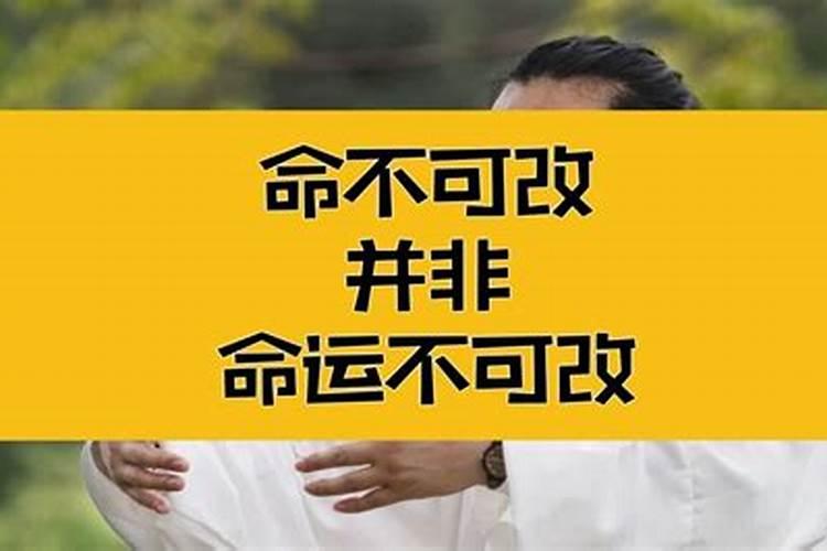 命运不能改变只能改变心态