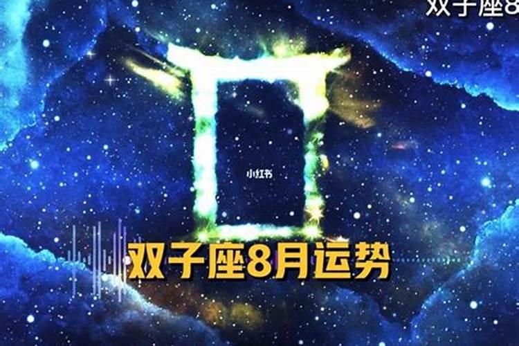 双子座每月运势2023