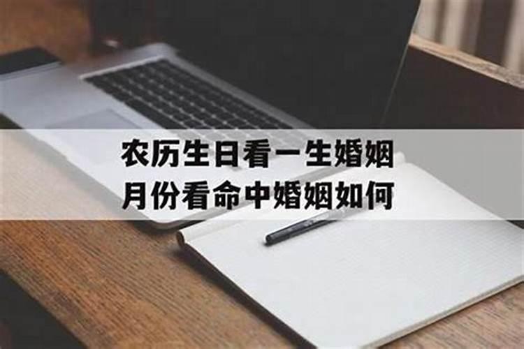 八字怎么才能算出婚姻好坏