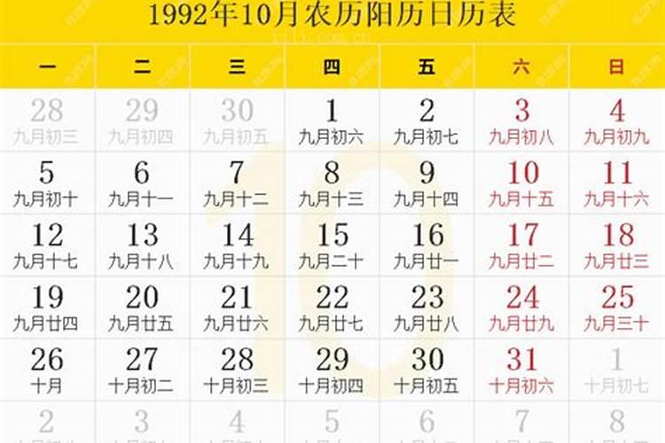 1992年农历10月15出生运程