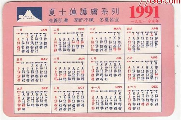 1991年农历3月14日出生男