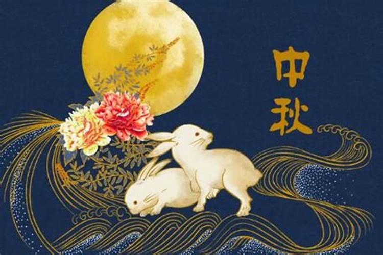 中秋节是今年几月几号