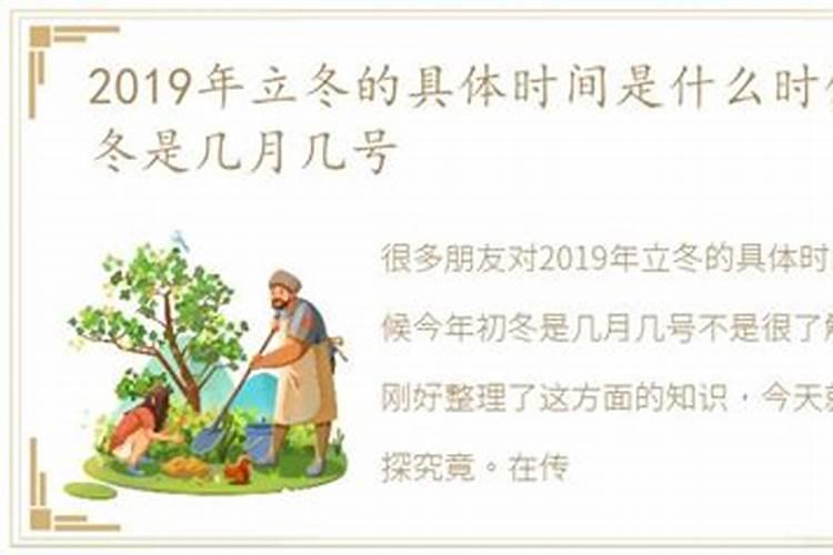 2019立冬是几月几日几点