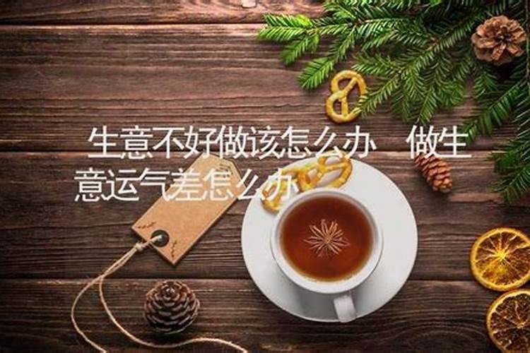 我老公今年运气不好