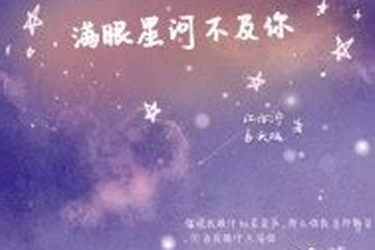 你的眼睛有星星，一眨眼便星河璀璨