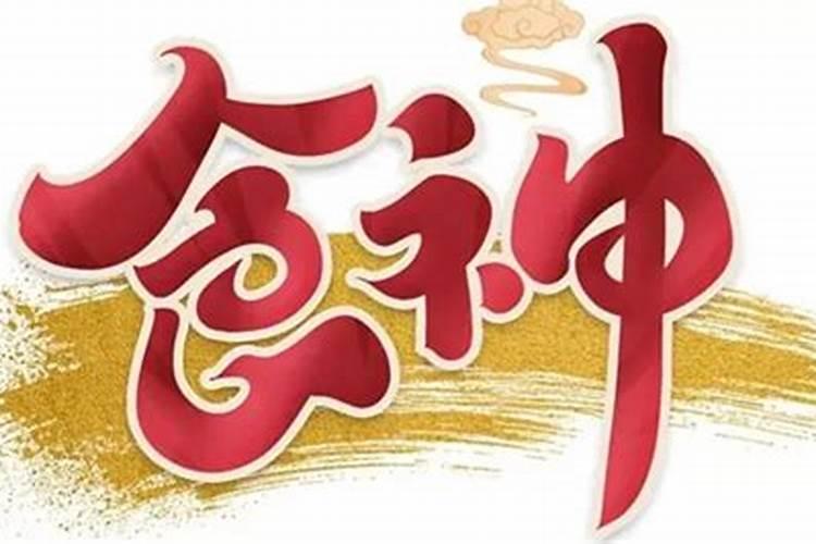 八字忌食神