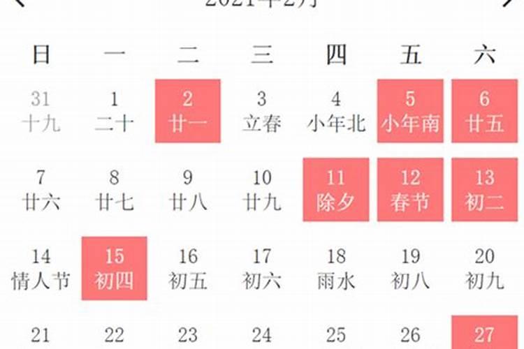 2021年二月份搬家入宅吉日