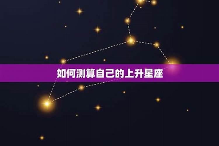 怎么算自己属于什么星座