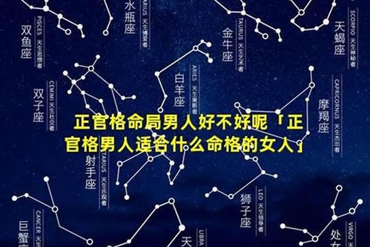 命主格局为正官格什么意思