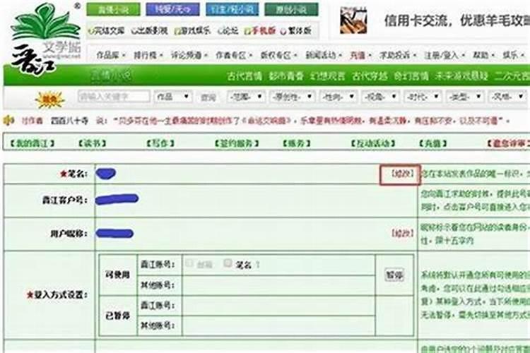 晋江在哪里改笔名