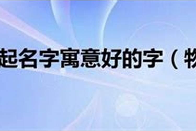 2023公司起名吉祥字大全