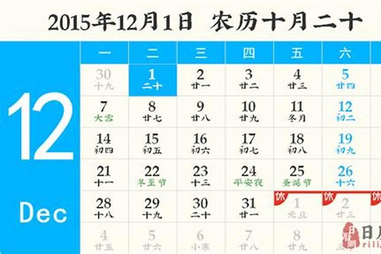 农历2015年12月22日