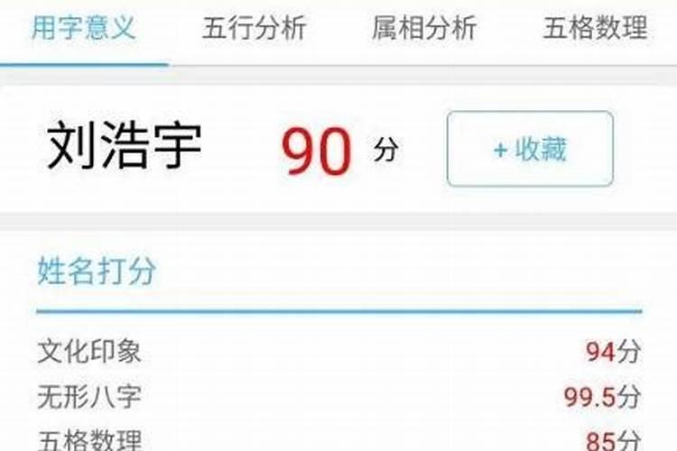怎样测姓名得多少分