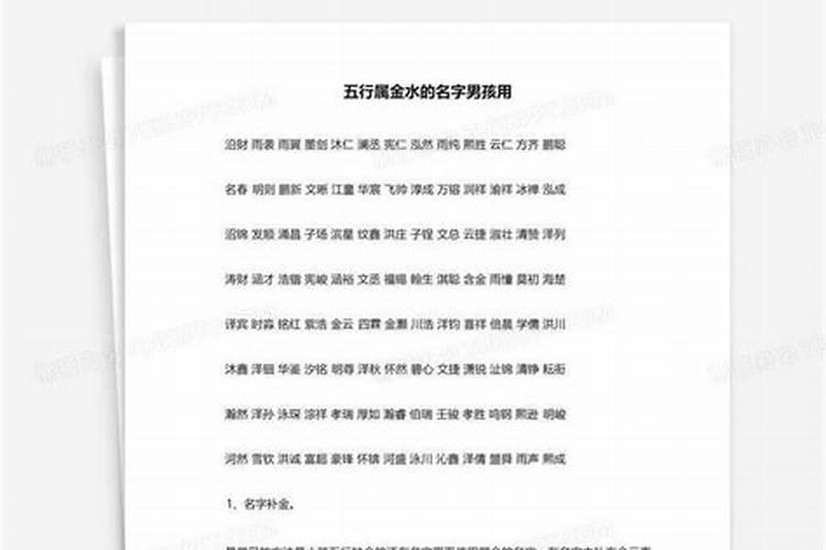 取名用五行金水的字是什么意思女孩