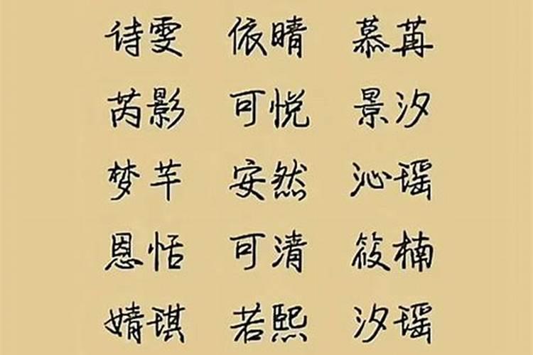 名字上带天字可以吗女生