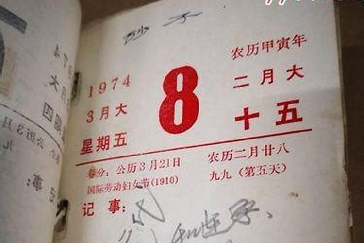 1974年七月十五什么命