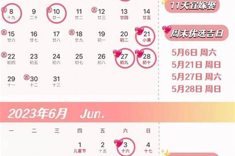 2023年结婚吉日一览表，2023年适合结婚的日子