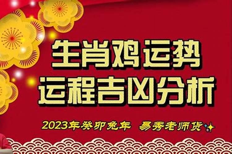 属鸡2023年吉位