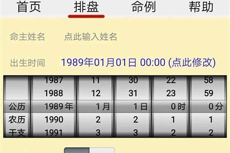 好用的八字排盘软件手机版