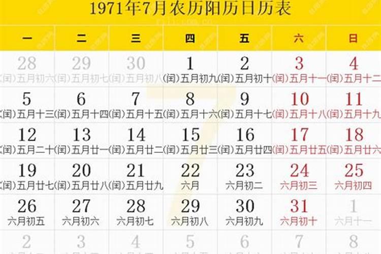 1971年农历7月初7运程如何