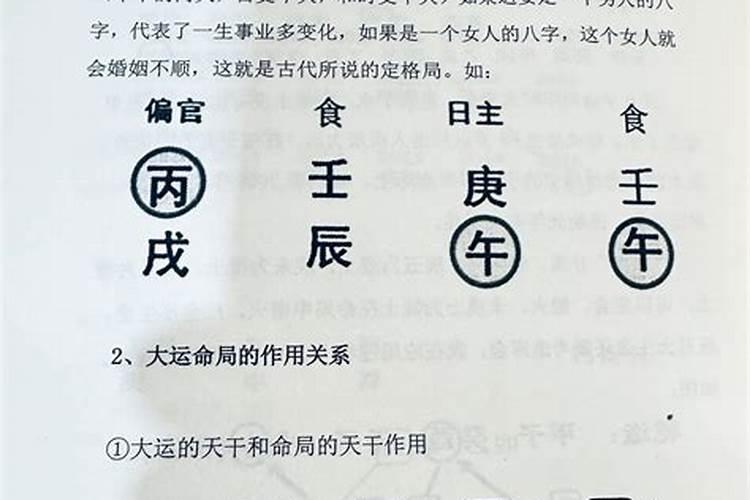 八字命理有三个大运