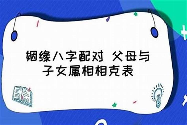 父母属相和孩子属相搭配