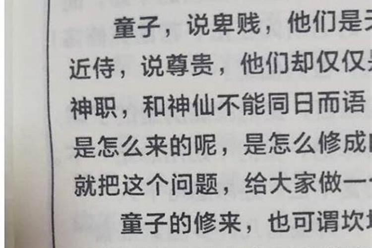 明道道长算童子命正确吗