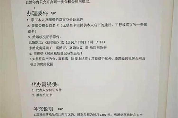 请问如何以租房名义提取住房公积金余额