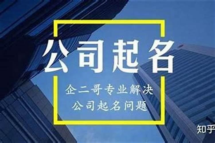 商贸公司取名名字库4个字